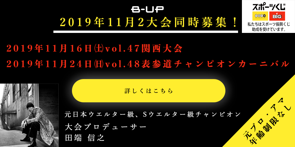 B-UP（ビーアップ）｜【年齢制限なし】元プロ・アマ問わずで格闘技経験ありの誰でも参加できるオシャレなボクシング大会です